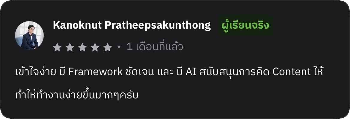 รีวิวต้นฉบับจาก Kanoknut Pratheepsakunthong