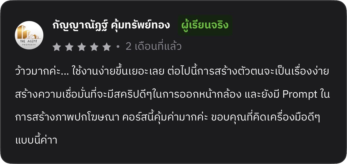 รีวิวต้นฉบับจาก Kanyanat