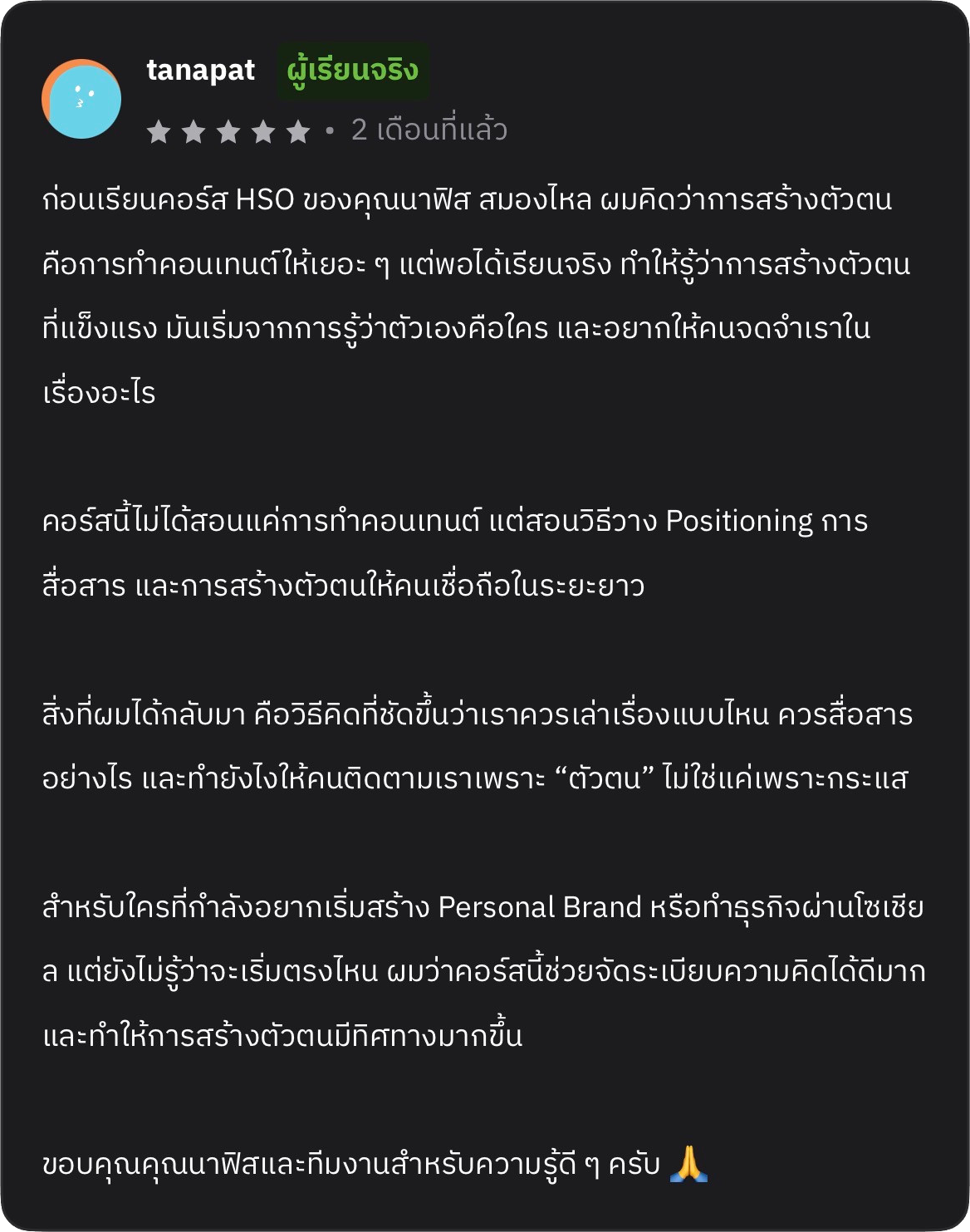 รีวิวต้นฉบับจาก tanapat