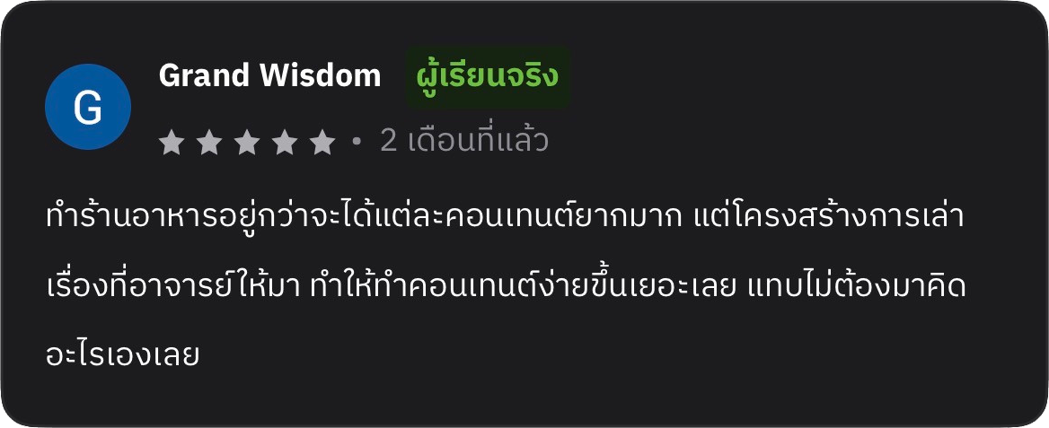 รีวิวต้นฉบับจาก Grand Wisdom