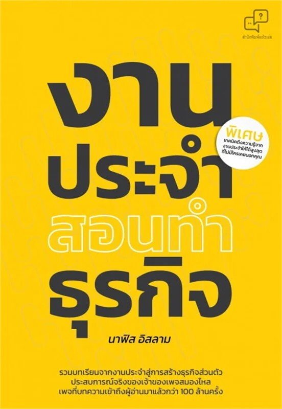 งานประจำสอนทำธุรกิจ