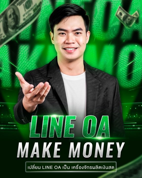 LINE OA Make Money