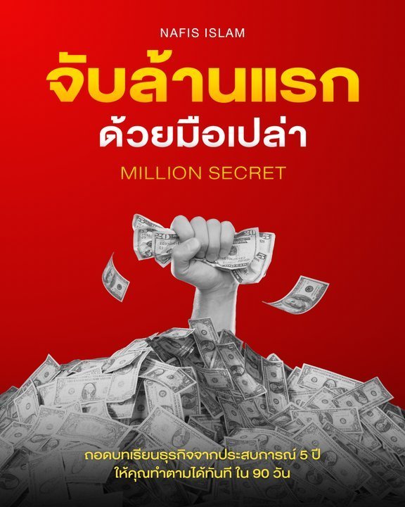 MILLION SECRET