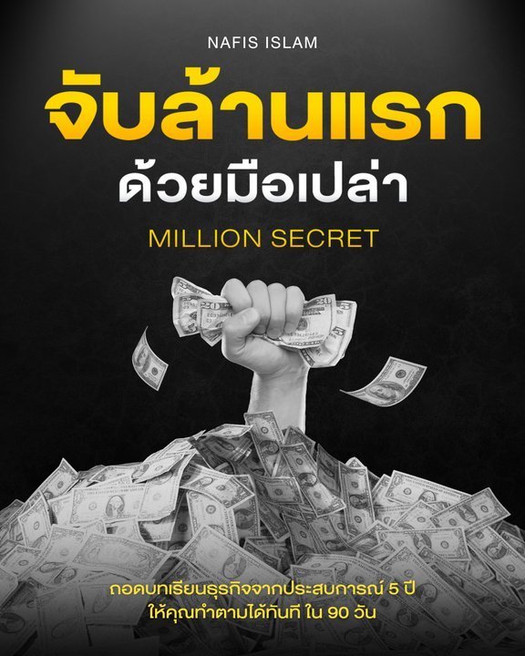MILLION SECRET