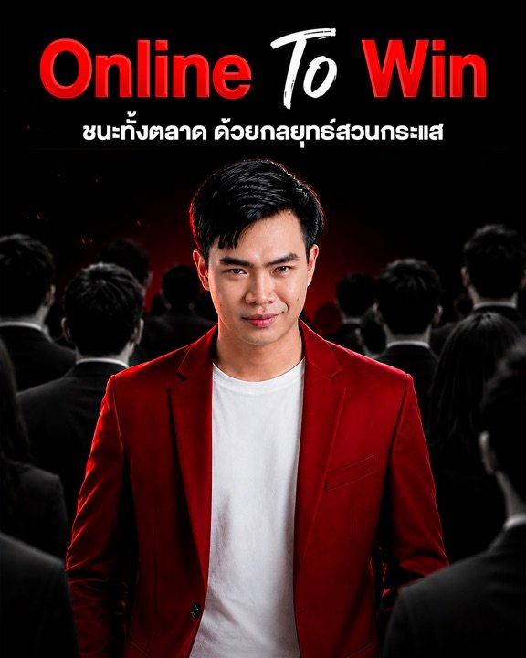 Online To Win MasterClass