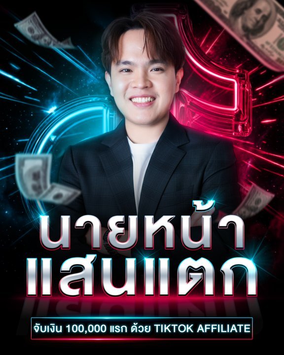 TikTok Affiliate